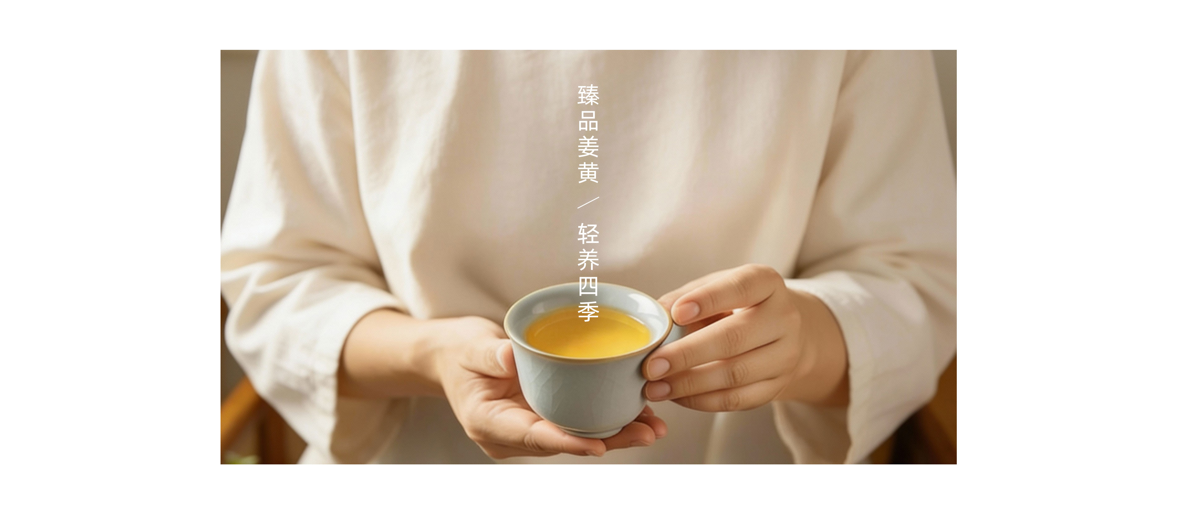 2姜黄茶-PC.jpg