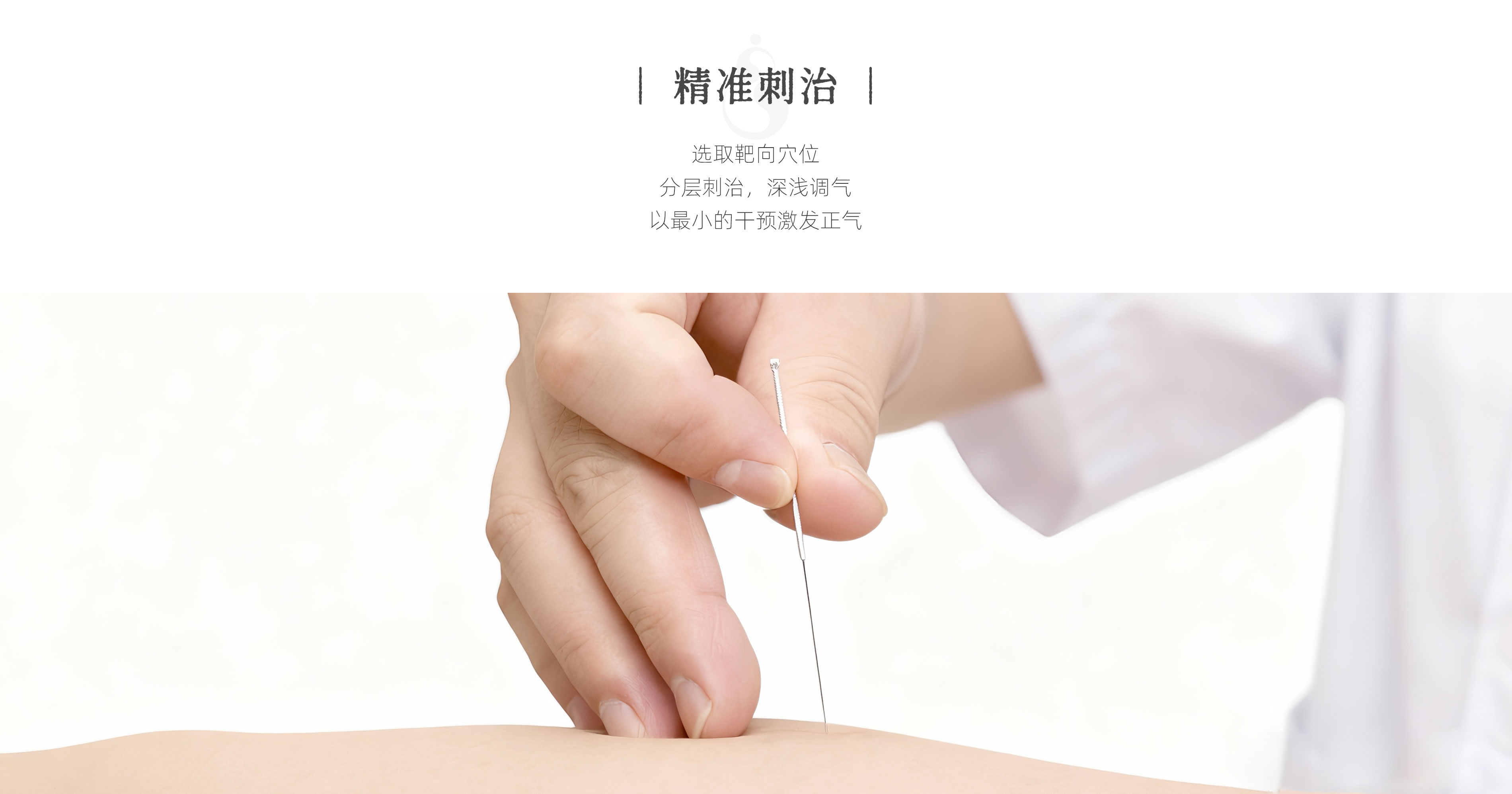 3传统针灸-PC.jpg