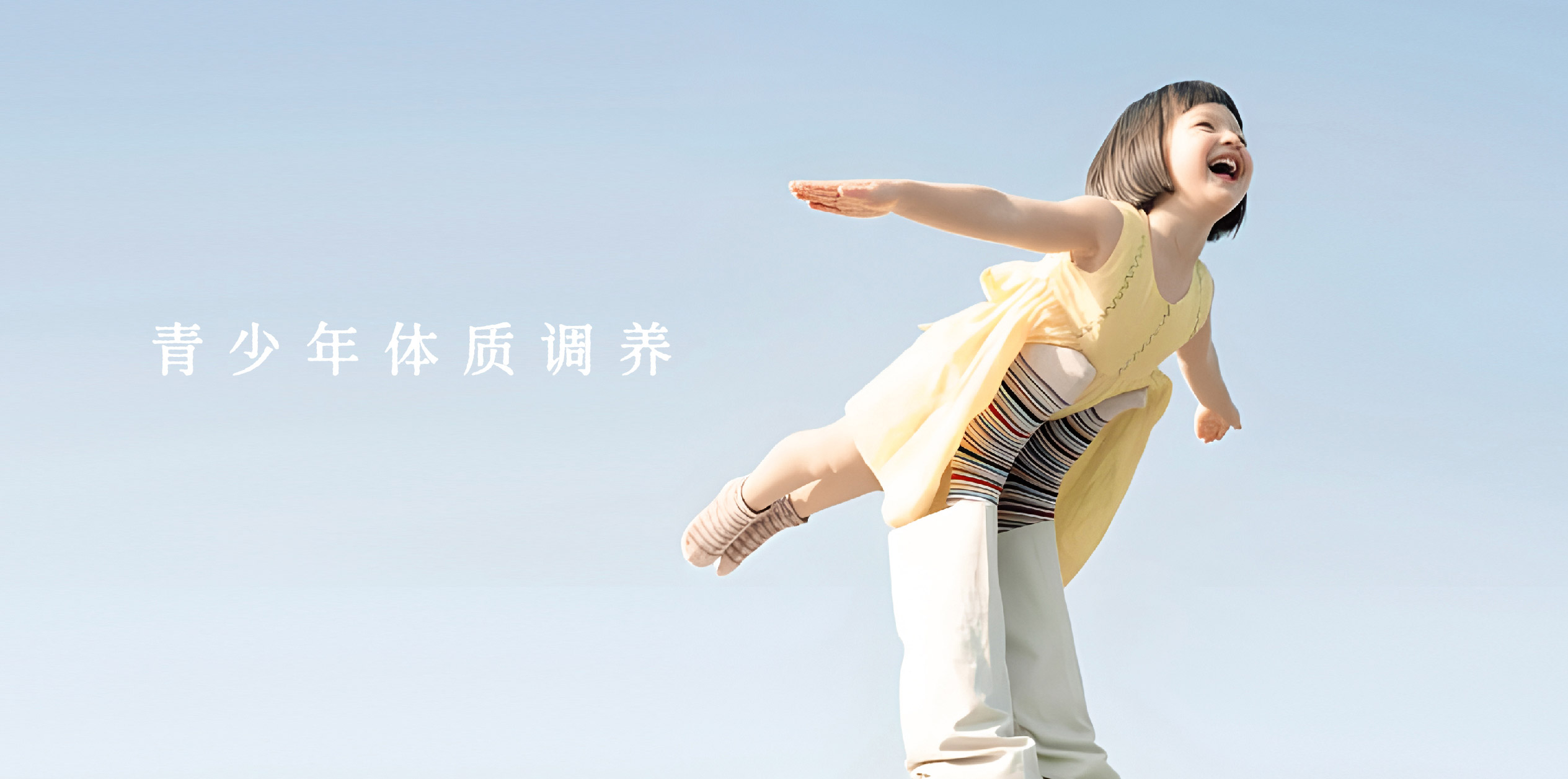 「玄康养生说」第12期：青少年体质调养