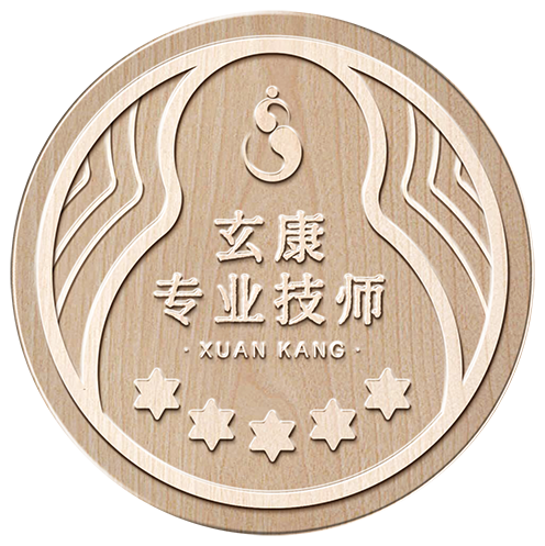 玄康专业技师-五星
